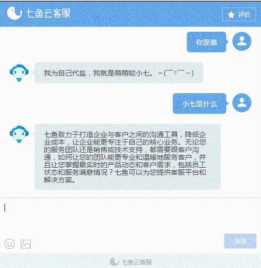 网易七鱼 智能客服机器人
