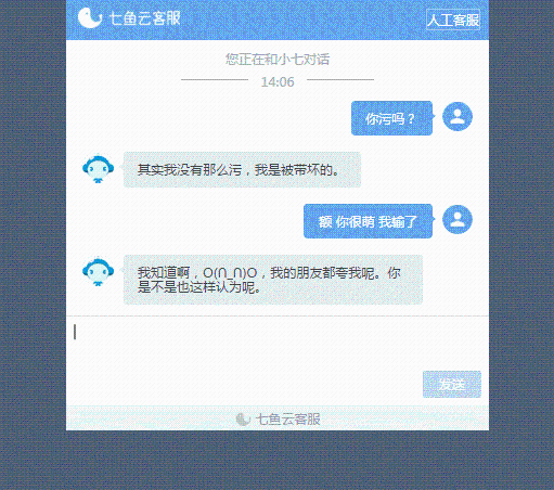 网易七鱼 智能客服机器人